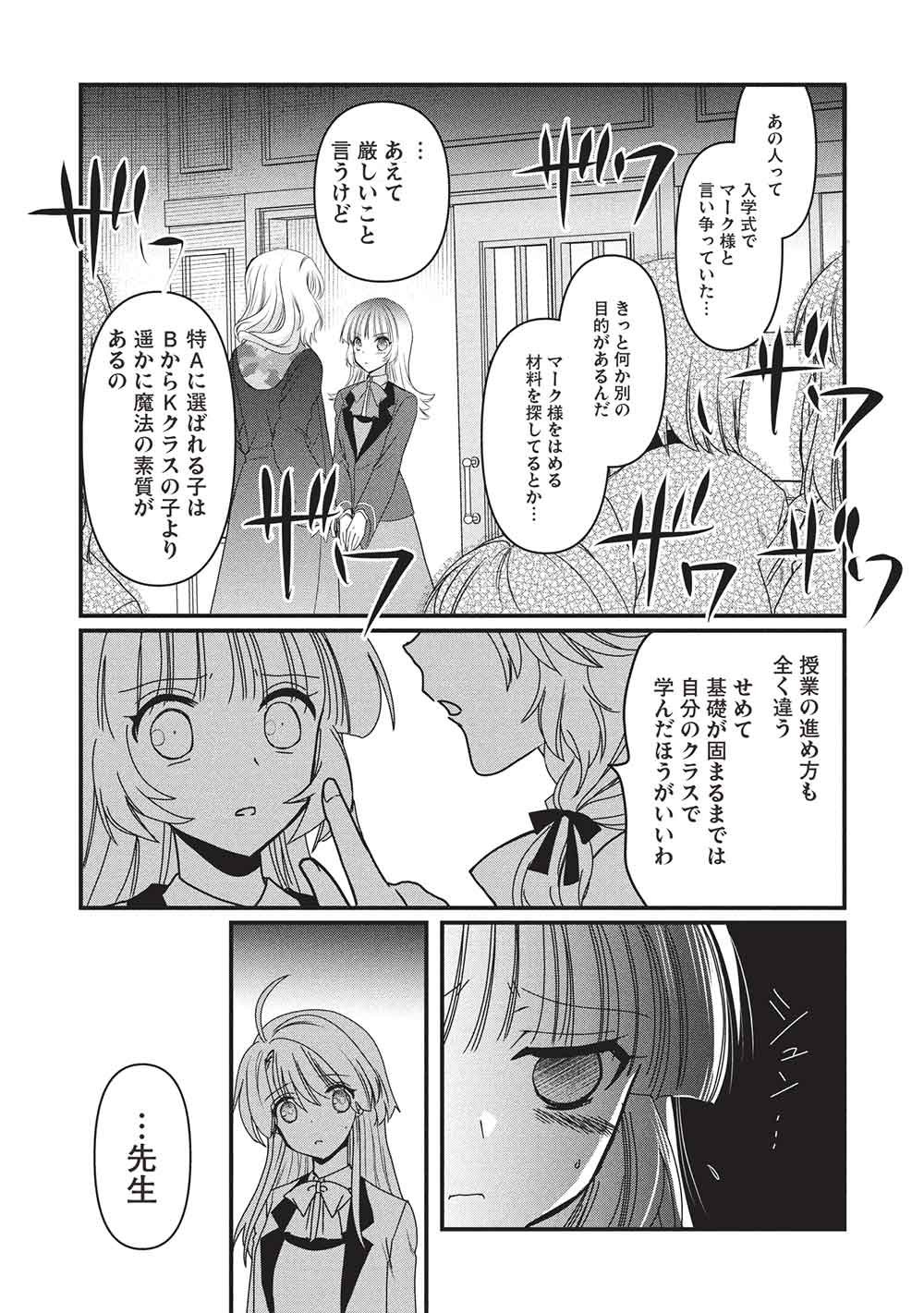 Bannou Maryoku no Aisare Reijou wa, Mahouseki Saiku wo Kiwametai! - Chapter 4 - Page 19