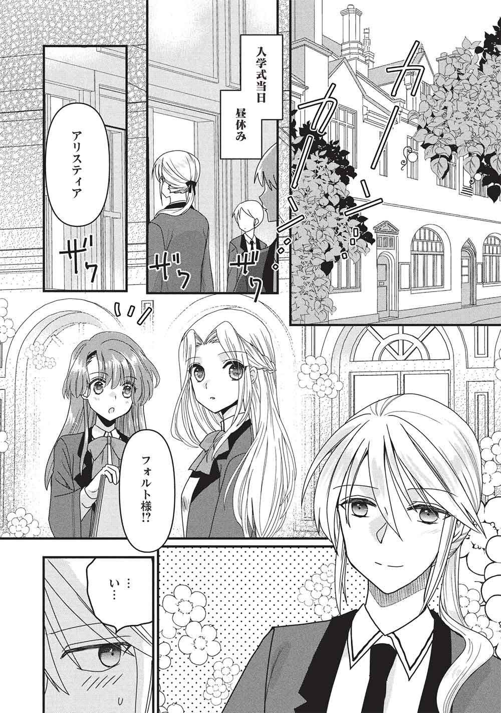 Bannou Maryoku no Aisare Reijou wa, Mahouseki Saiku wo Kiwametai! - Chapter 4 - Page 2