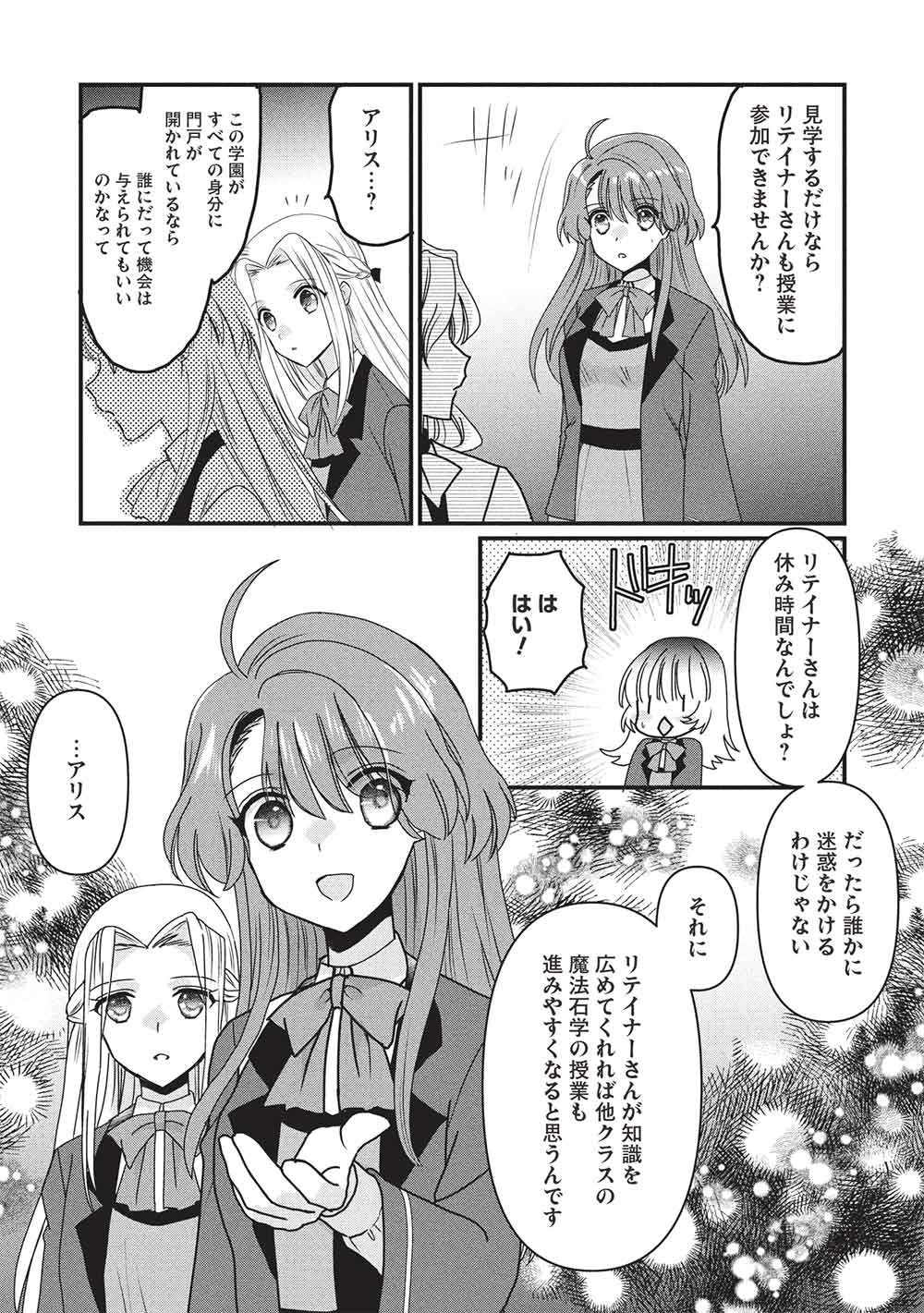 Bannou Maryoku no Aisare Reijou wa, Mahouseki Saiku wo Kiwametai! - Chapter 4 - Page 20