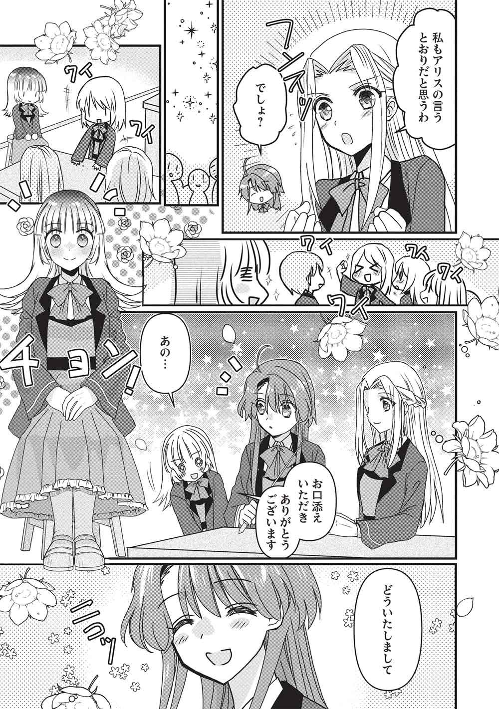 Bannou Maryoku no Aisare Reijou wa, Mahouseki Saiku wo Kiwametai! - Chapter 4 - Page 21