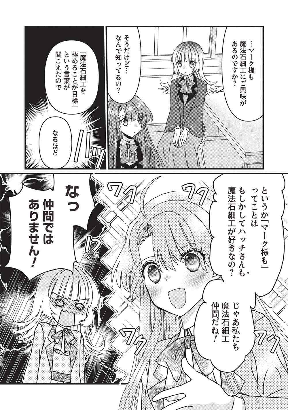 Bannou Maryoku no Aisare Reijou wa, Mahouseki Saiku wo Kiwametai! - Chapter 4 - Page 22