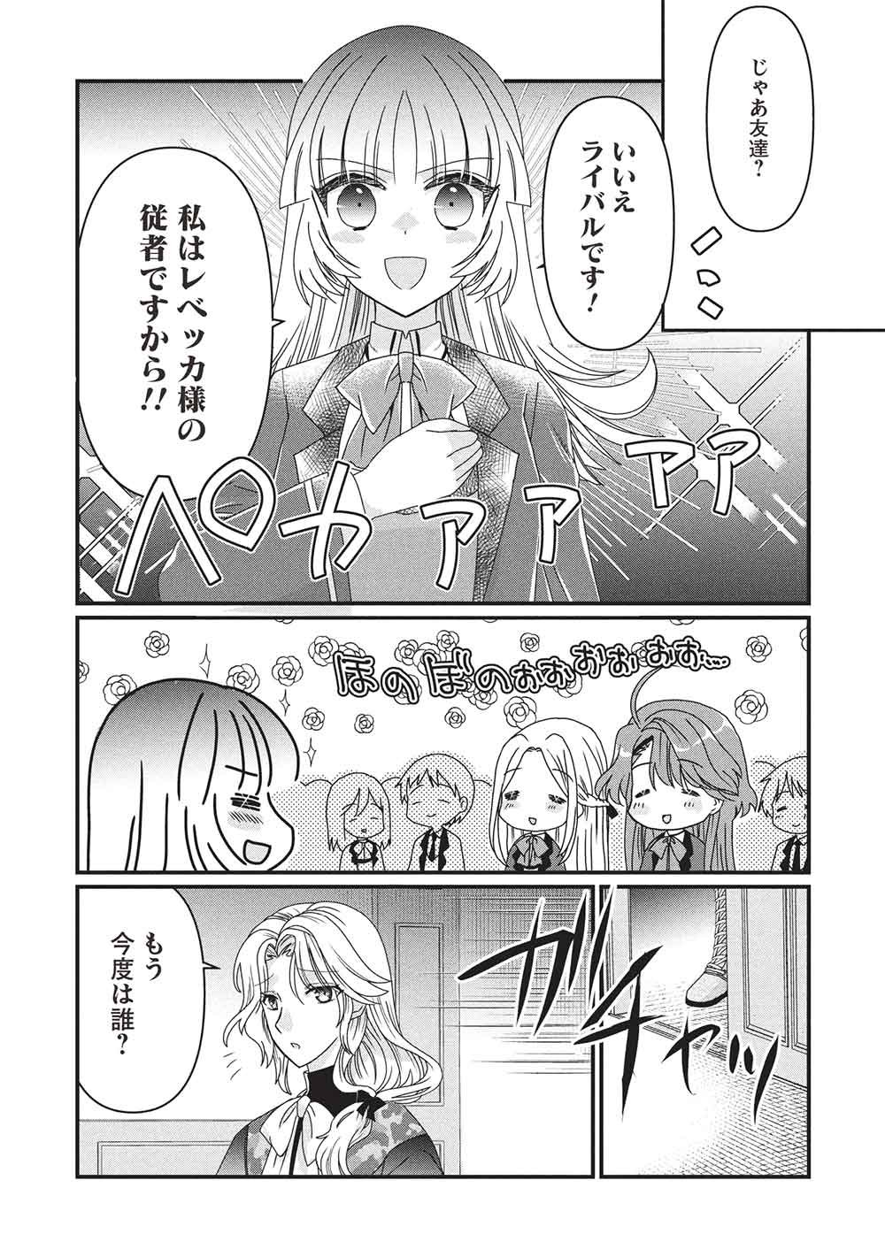 Bannou Maryoku no Aisare Reijou wa, Mahouseki Saiku wo Kiwametai! - Chapter 4 - Page 23