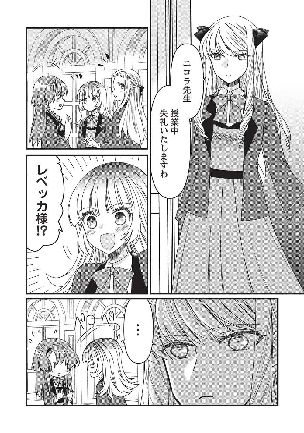 Bannou Maryoku no Aisare Reijou wa, Mahouseki Saiku wo Kiwametai! - Chapter 4 - Page 24