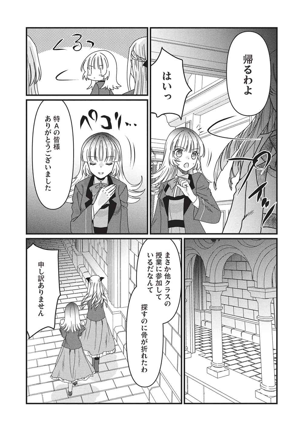 Bannou Maryoku no Aisare Reijou wa, Mahouseki Saiku wo Kiwametai! - Chapter 4 - Page 25