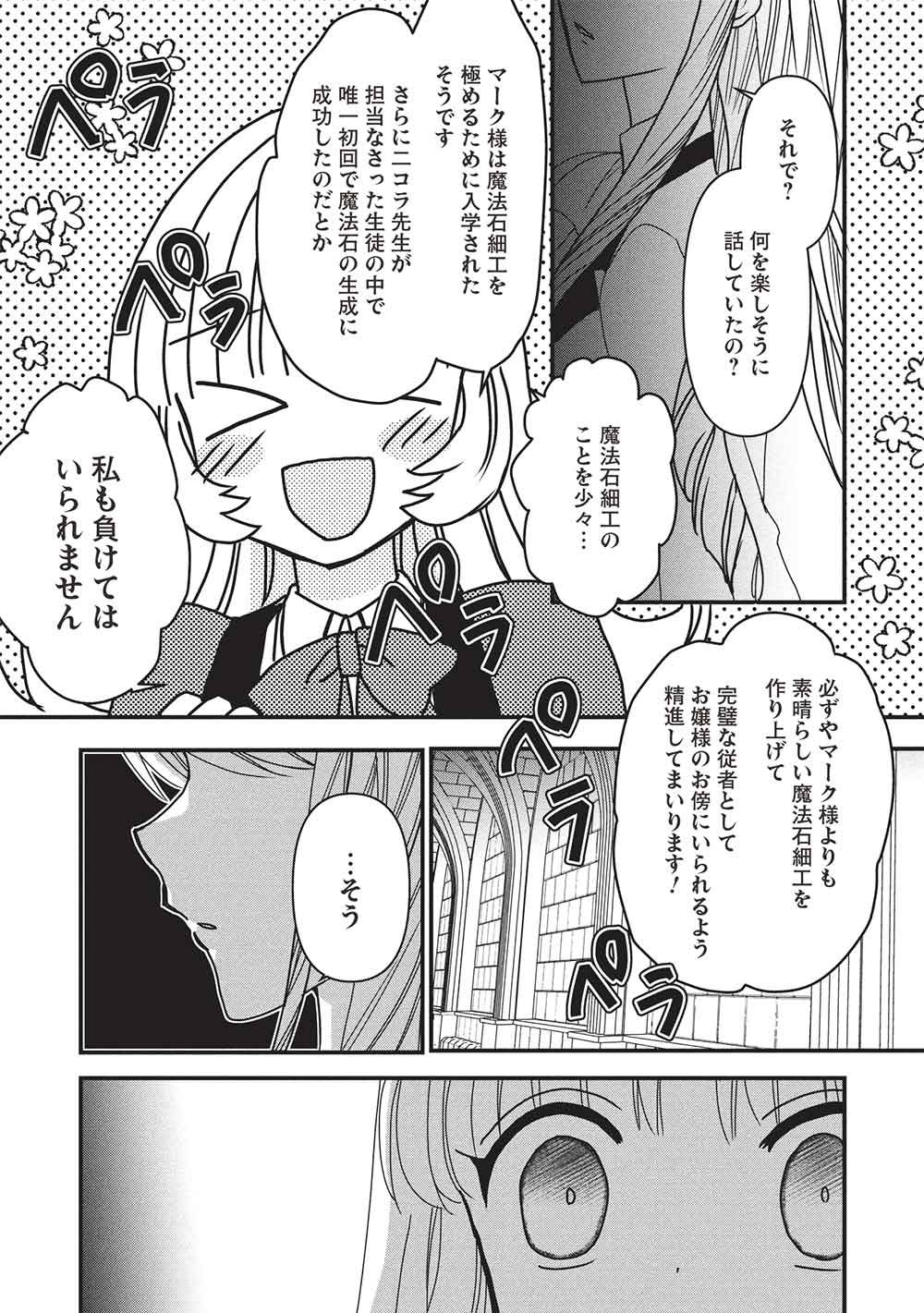 Bannou Maryoku no Aisare Reijou wa, Mahouseki Saiku wo Kiwametai! - Chapter 4 - Page 26