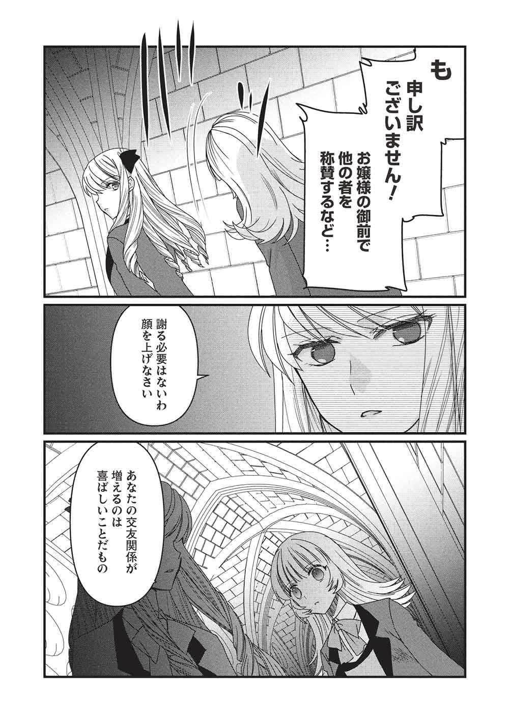 Bannou Maryoku no Aisare Reijou wa, Mahouseki Saiku wo Kiwametai! - Chapter 4 - Page 27