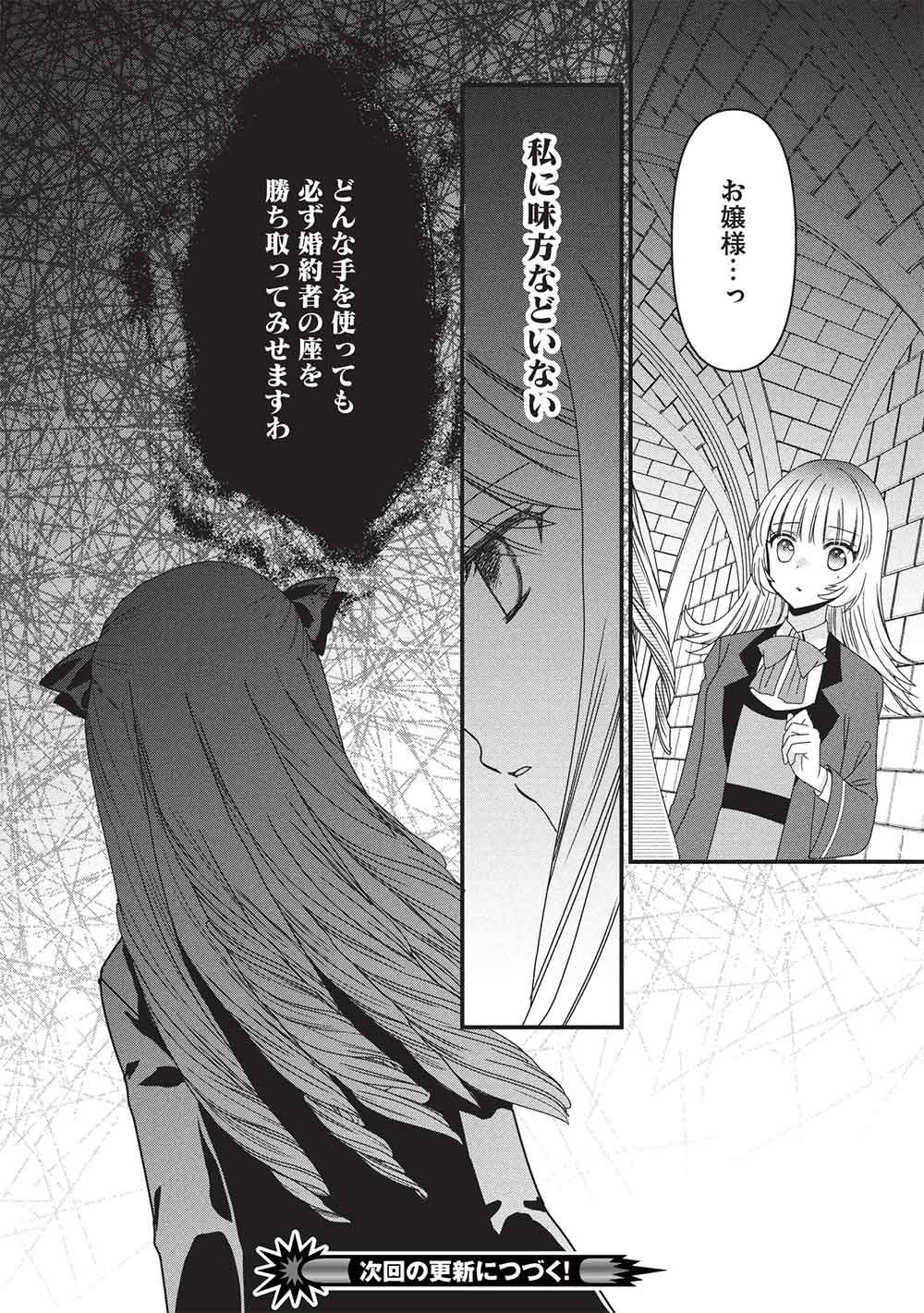 Bannou Maryoku no Aisare Reijou wa, Mahouseki Saiku wo Kiwametai! - Chapter 4 - Page 28