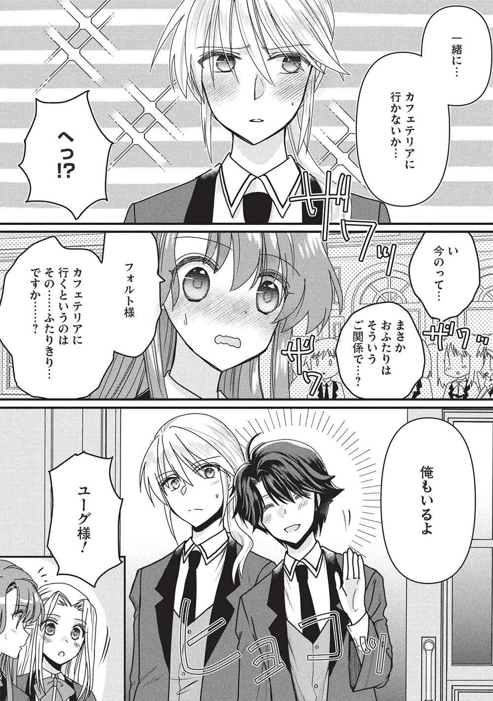 Bannou Maryoku no Aisare Reijou wa, Mahouseki Saiku wo Kiwametai! - Chapter 4 - Page 3