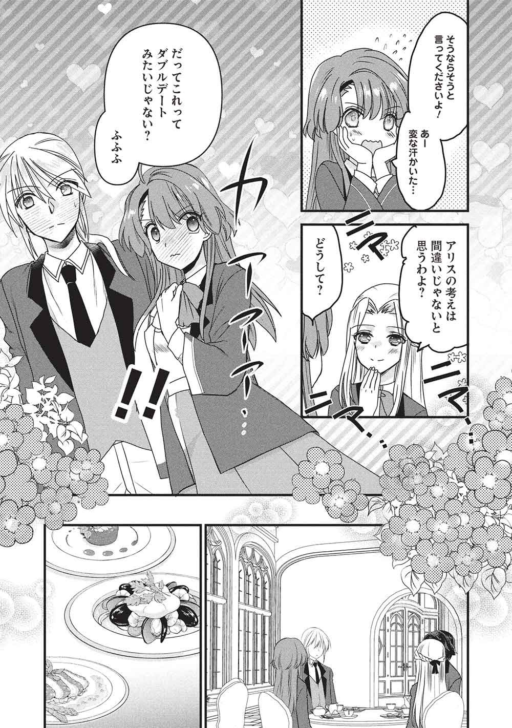 Bannou Maryoku no Aisare Reijou wa, Mahouseki Saiku wo Kiwametai! - Chapter 4 - Page 4