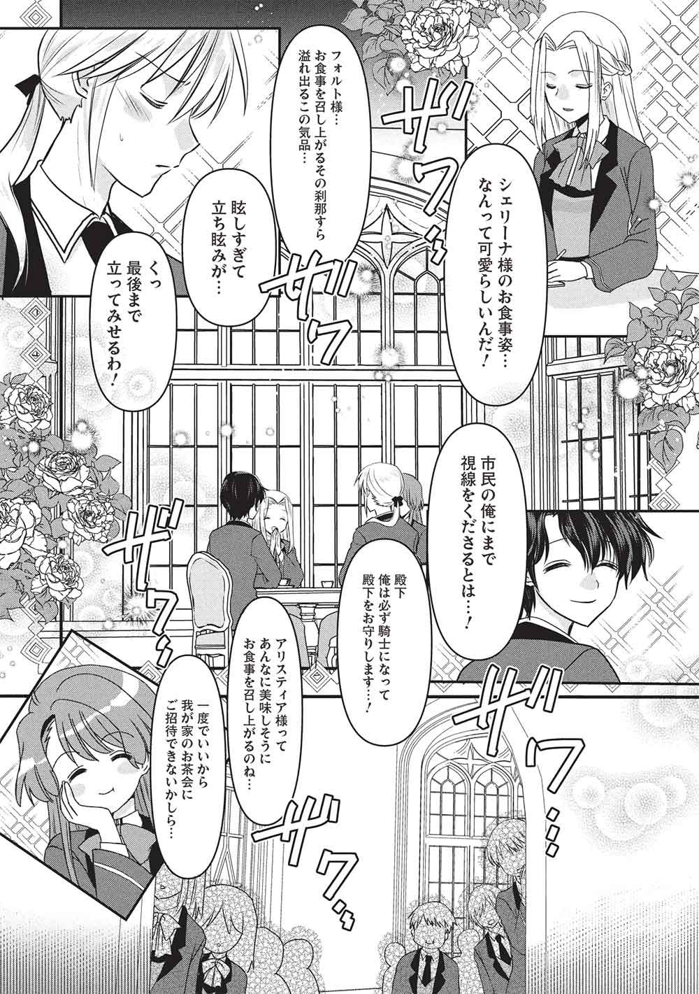 Bannou Maryoku no Aisare Reijou wa, Mahouseki Saiku wo Kiwametai! - Chapter 4 - Page 5