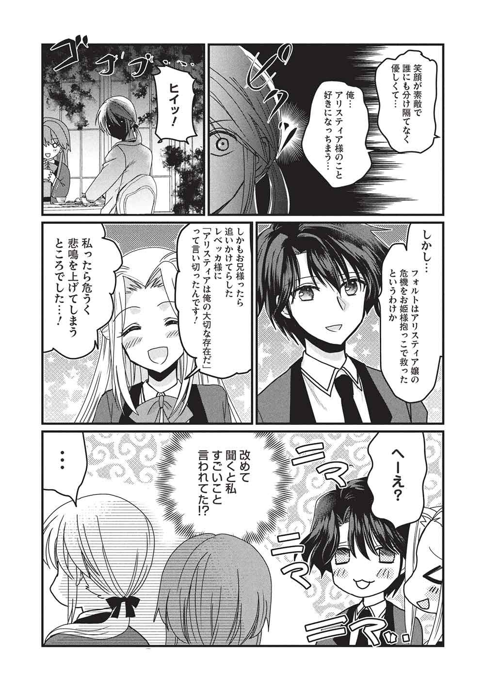 Bannou Maryoku no Aisare Reijou wa, Mahouseki Saiku wo Kiwametai! - Chapter 4 - Page 6