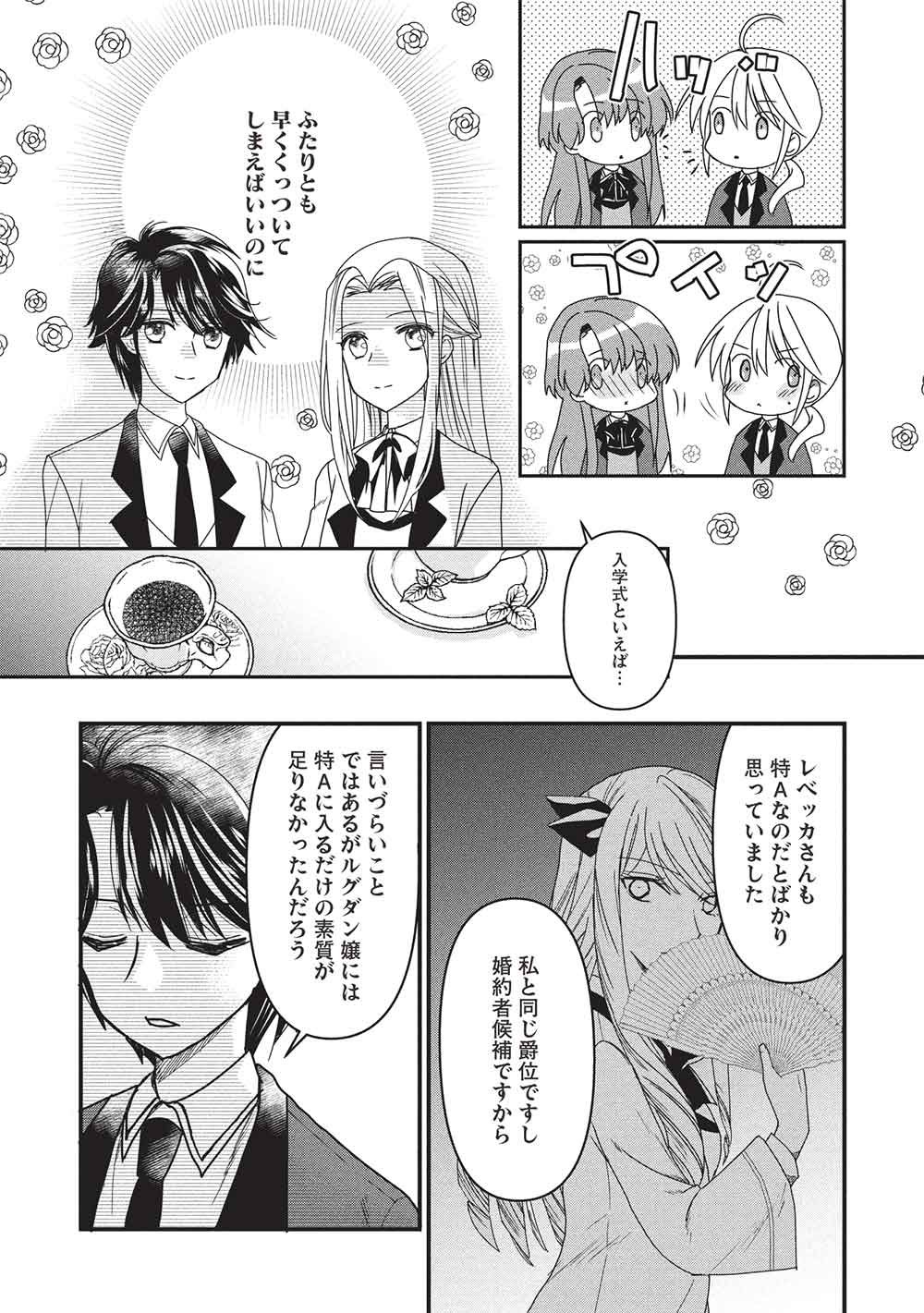 Bannou Maryoku no Aisare Reijou wa, Mahouseki Saiku wo Kiwametai! - Chapter 4 - Page 7