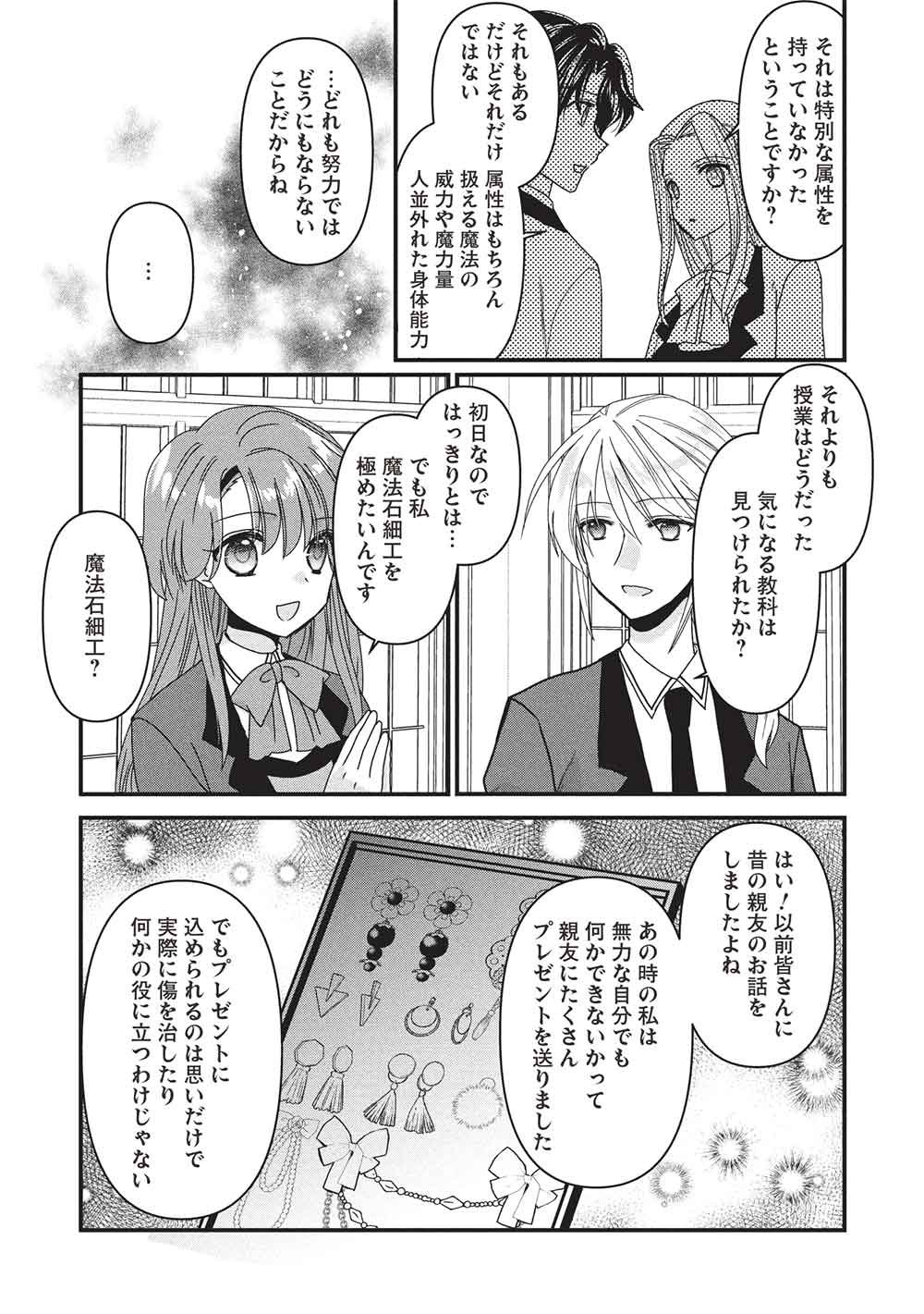 Bannou Maryoku no Aisare Reijou wa, Mahouseki Saiku wo Kiwametai! - Chapter 4 - Page 8