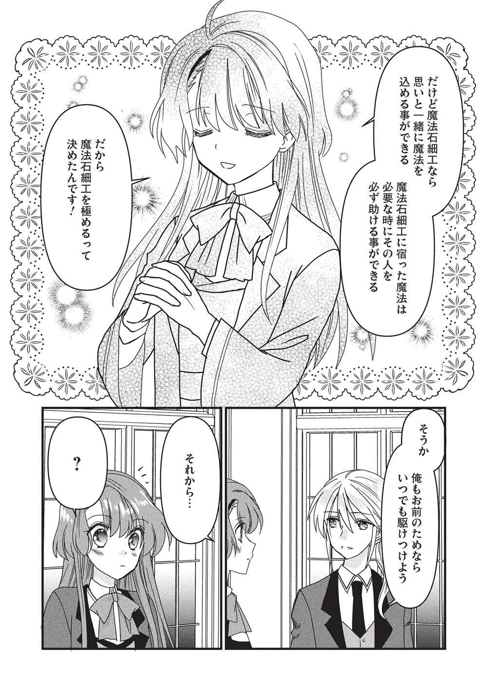 Bannou Maryoku no Aisare Reijou wa, Mahouseki Saiku wo Kiwametai! - Chapter 4 - Page 9