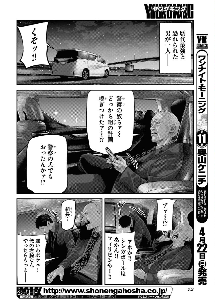 Barefaced - Chapter 1 - Page 3