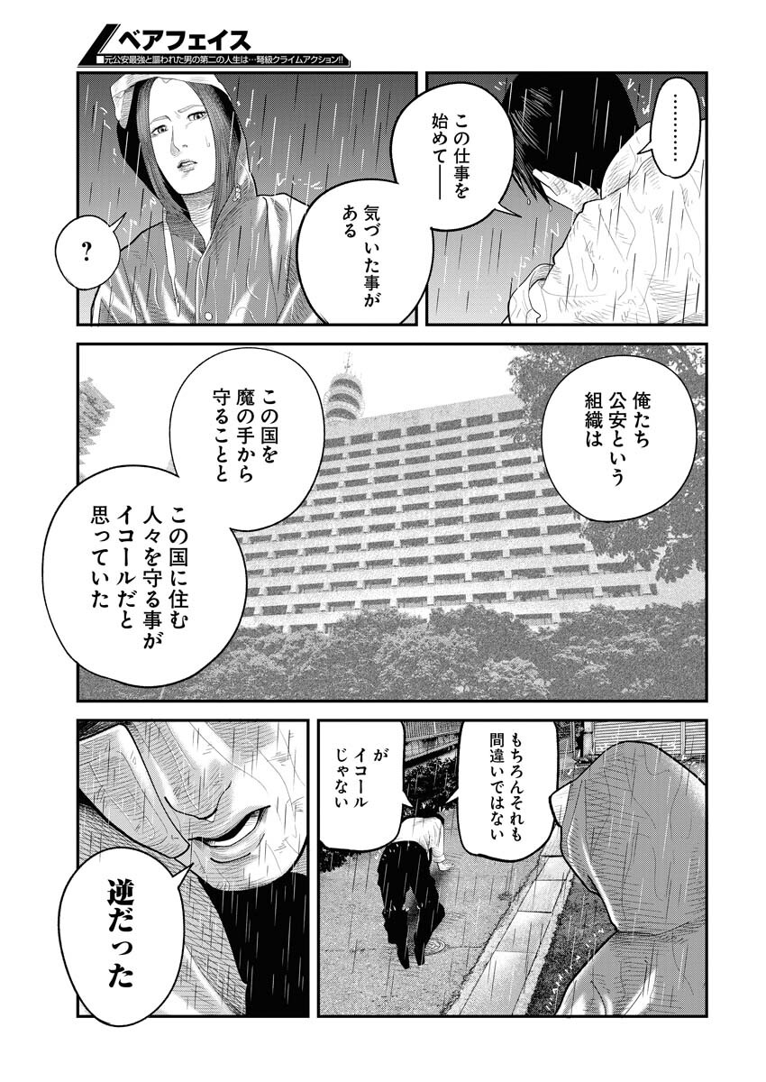 Barefaced - Chapter 1 - Page 32