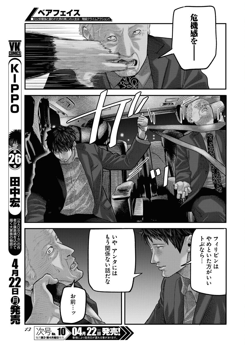 Barefaced - Chapter 1 - Page 4
