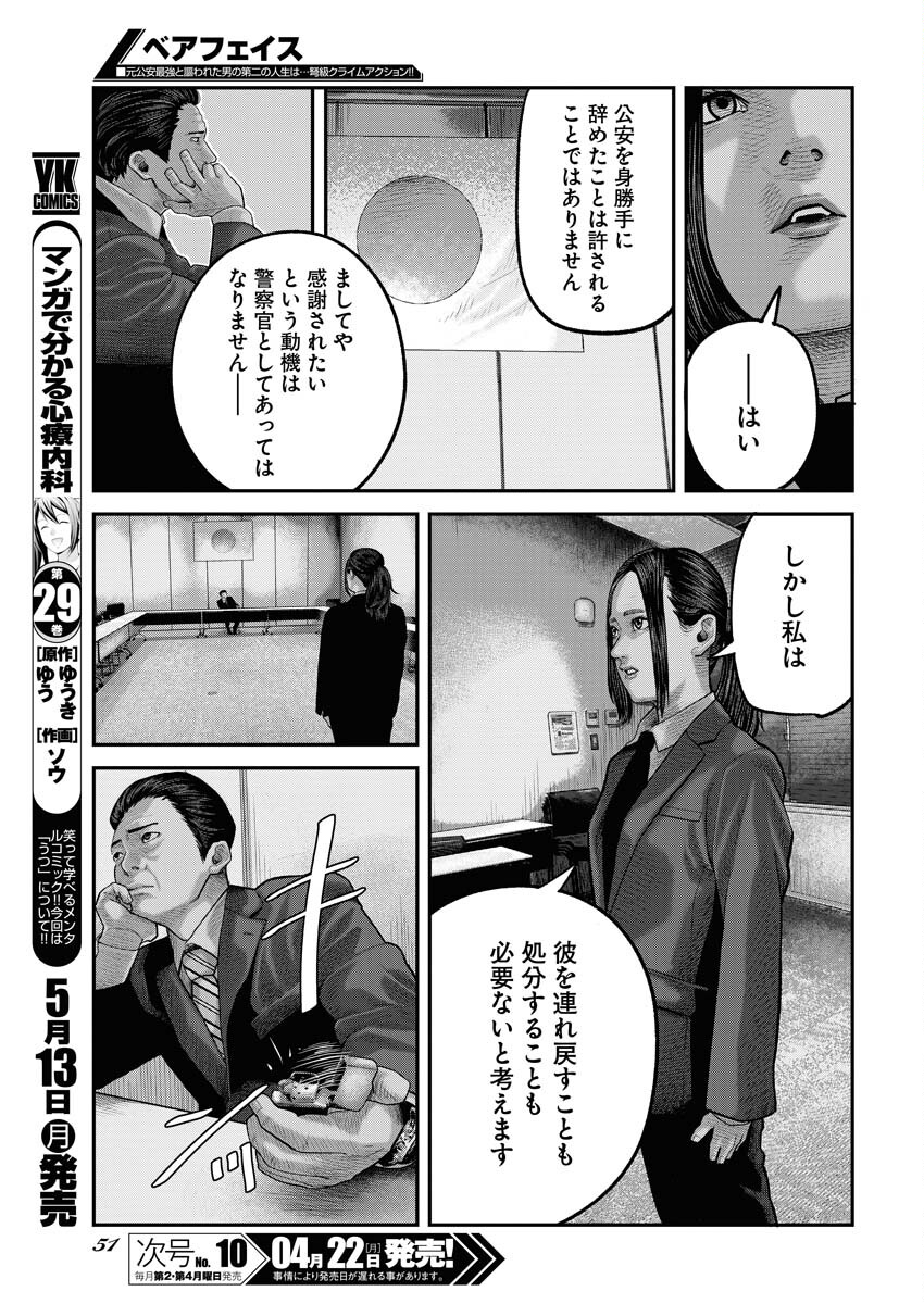 Barefaced - Chapter 1 - Page 42