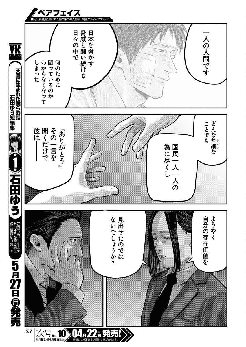 Barefaced - Chapter 1 - Page 44