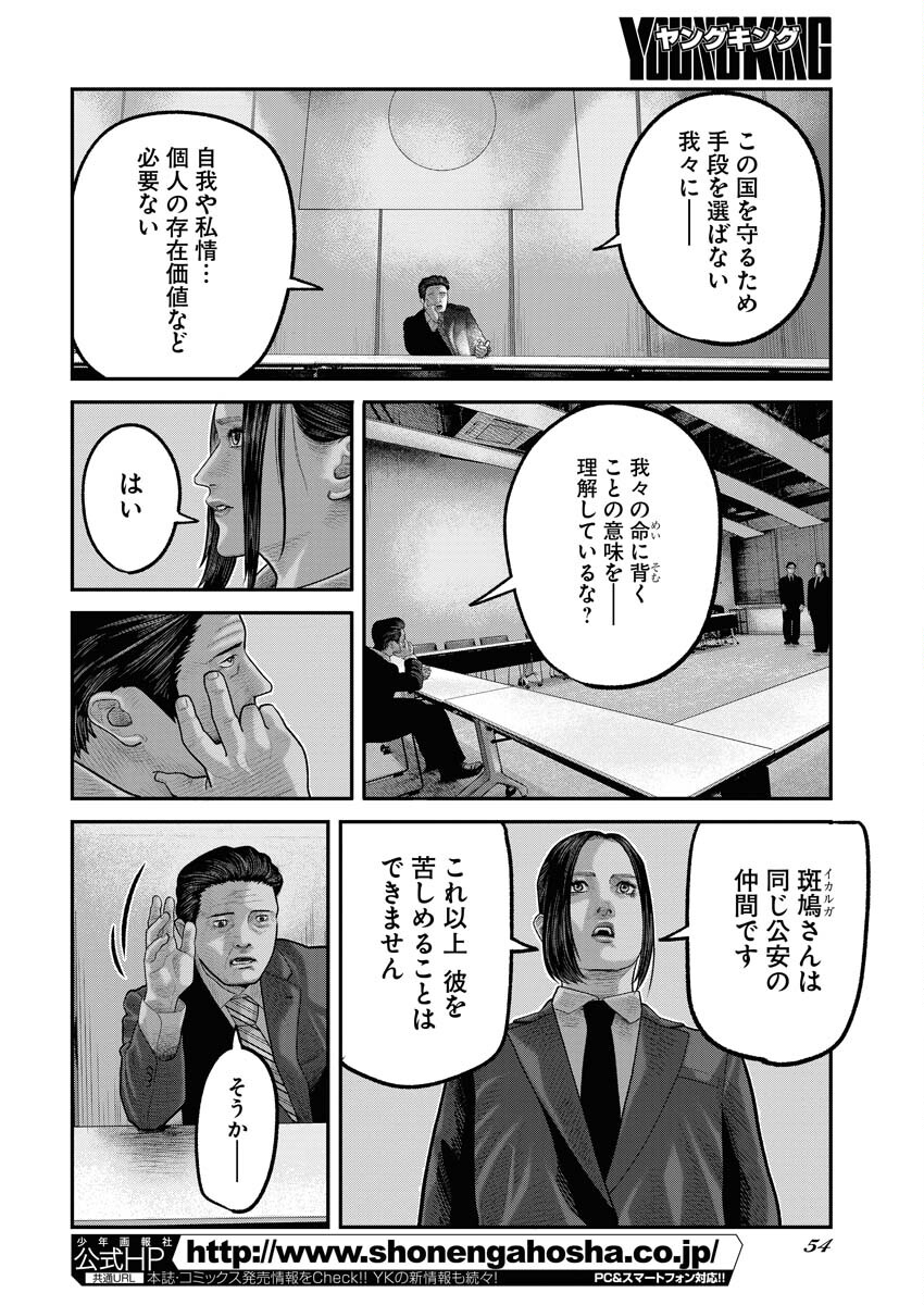 Barefaced - Chapter 1 - Page 45