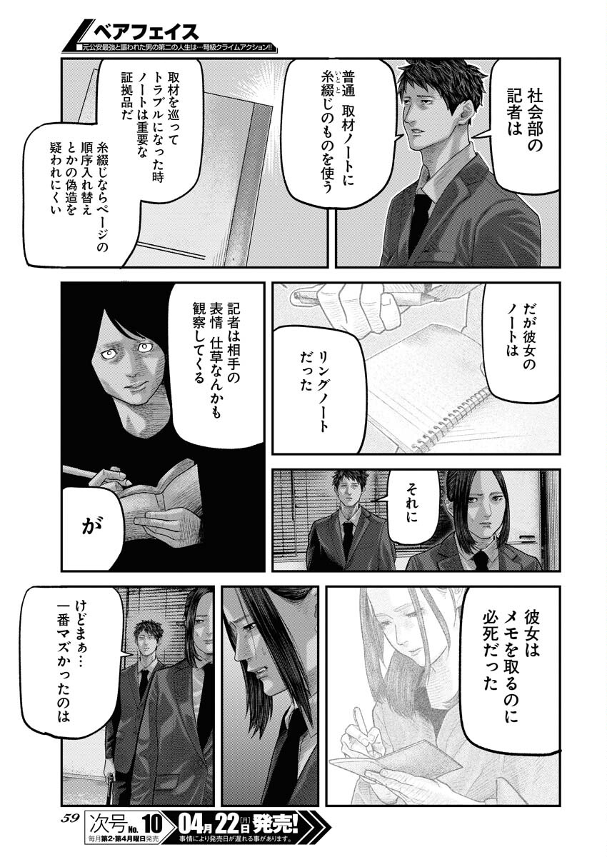 Barefaced - Chapter 1 - Page 50