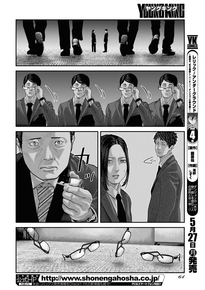 Barefaced - Chapter 1 - Page 55