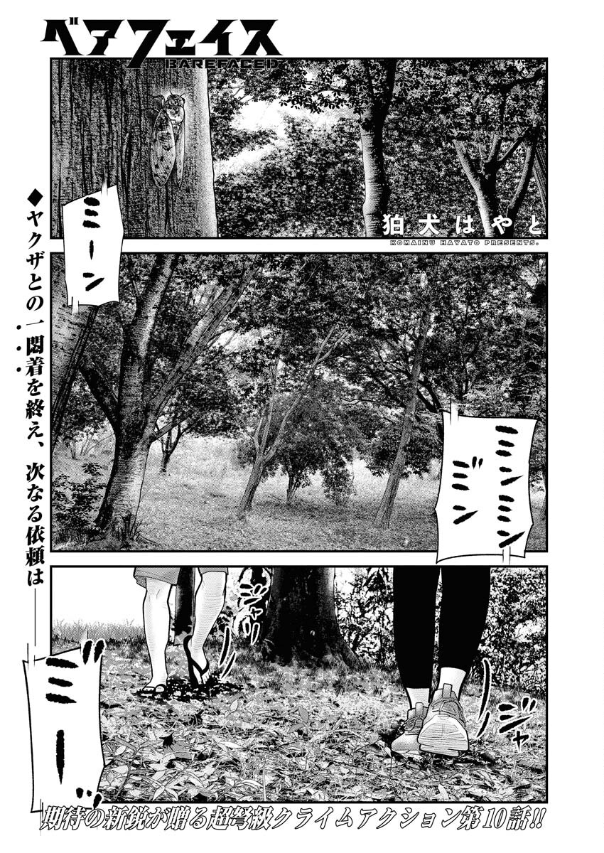 Barefaced - Chapter 10 - Page 1