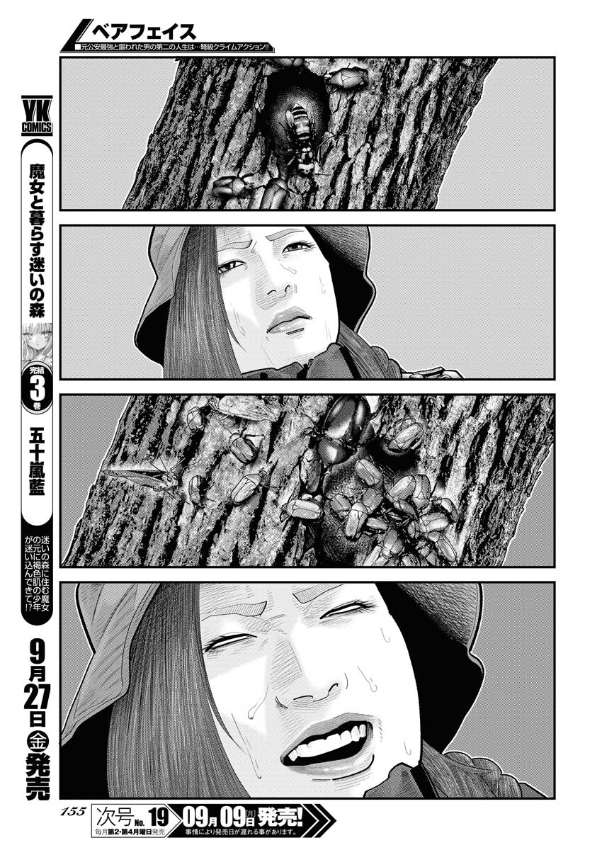 Barefaced - Chapter 10 - Page 15