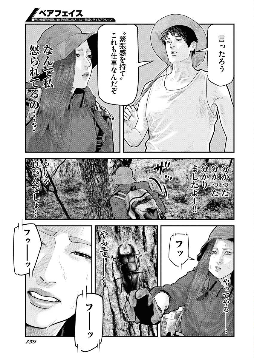 Barefaced - Chapter 10 - Page 19
