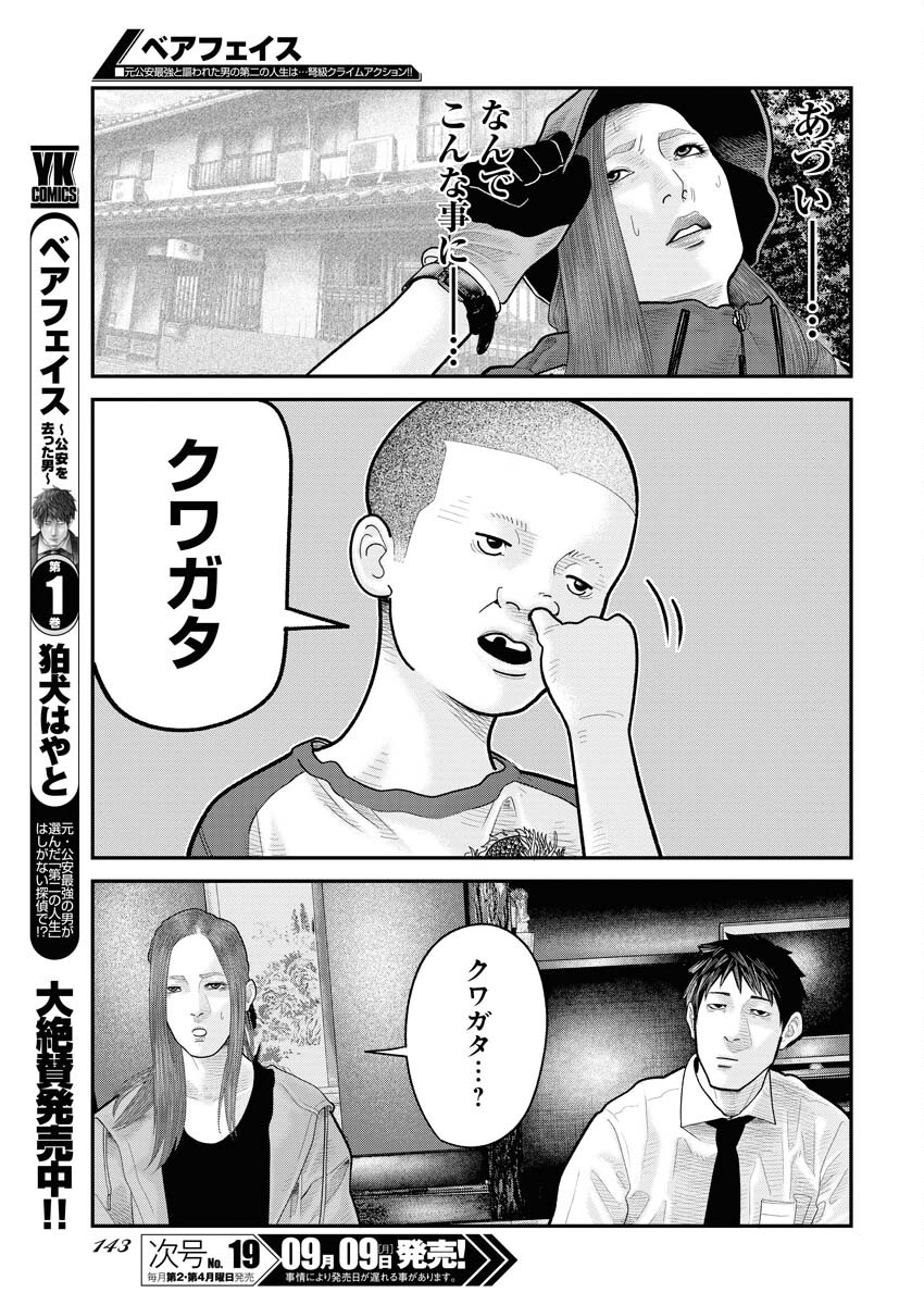 Barefaced - Chapter 10 - Page 3