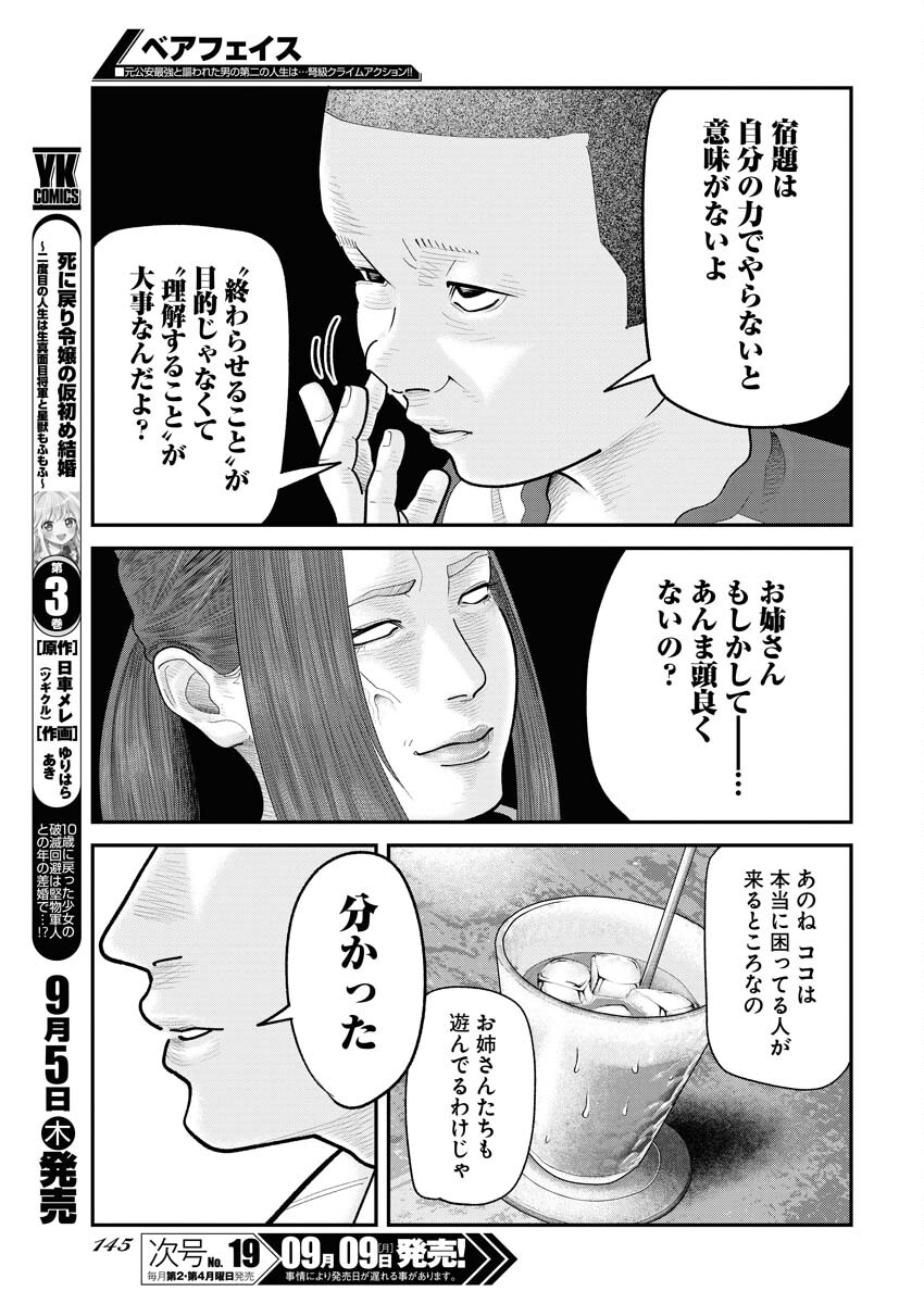 Barefaced - Chapter 10 - Page 5