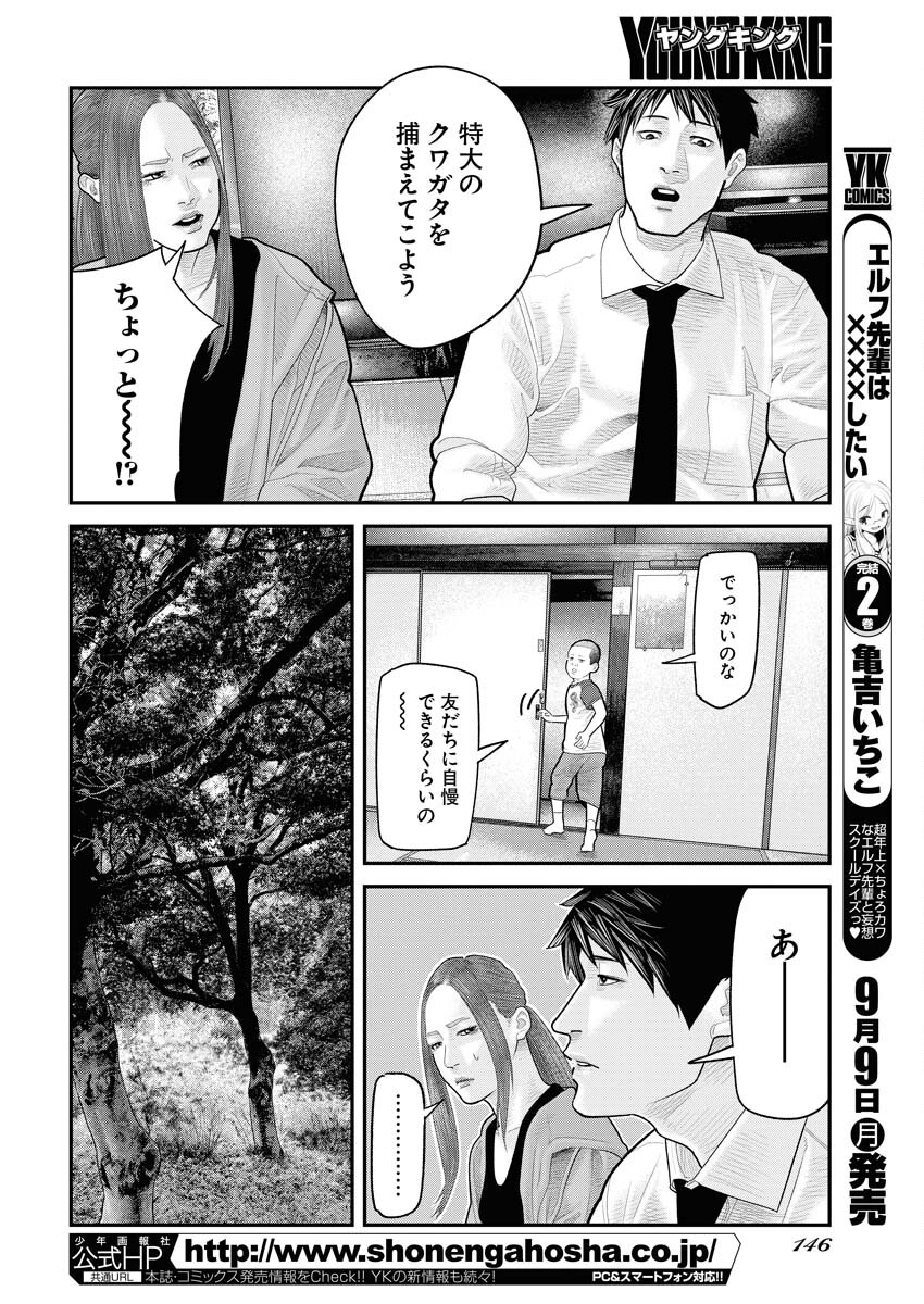 Barefaced - Chapter 10 - Page 6