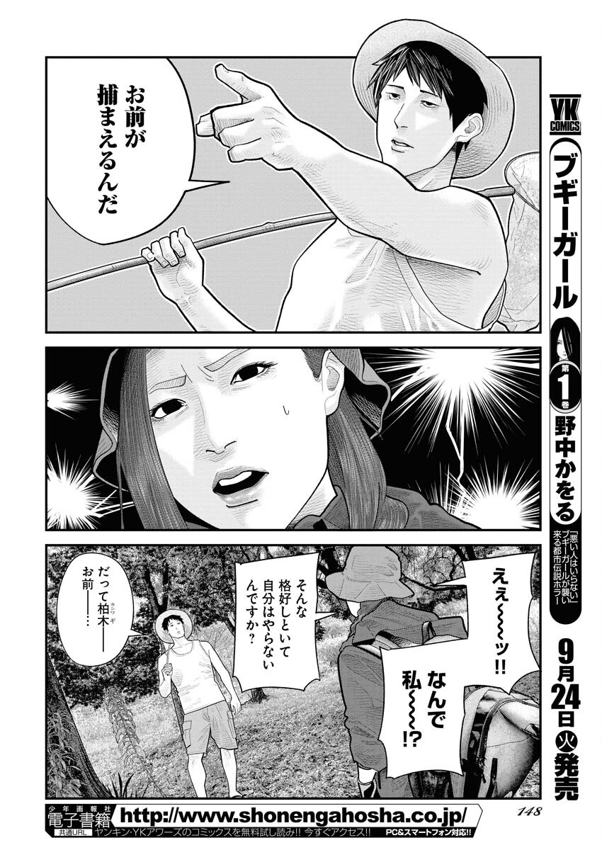 Barefaced - Chapter 10 - Page 8