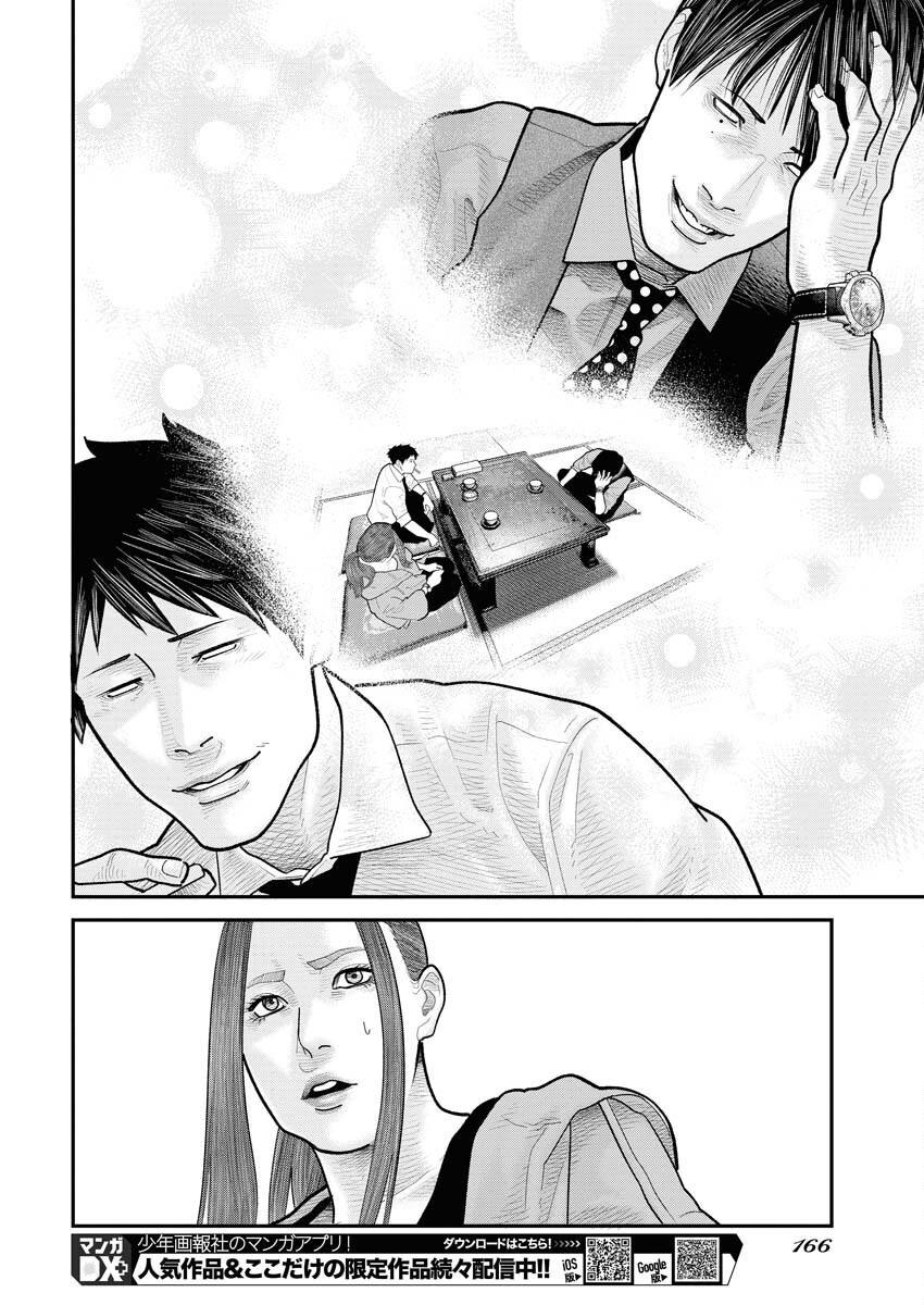 Barefaced - Chapter 11 - Page 12