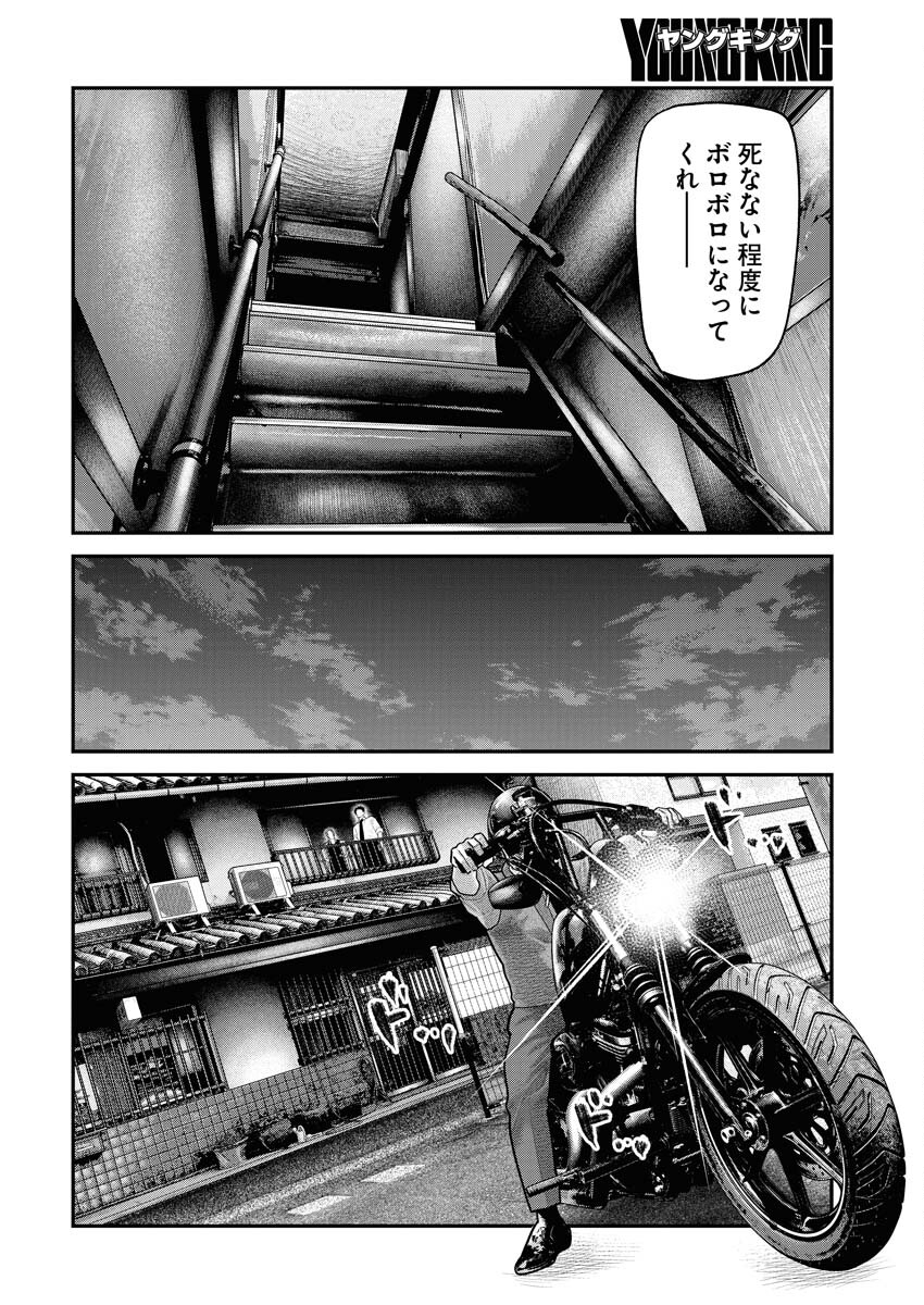 Barefaced - Chapter 11 - Page 20
