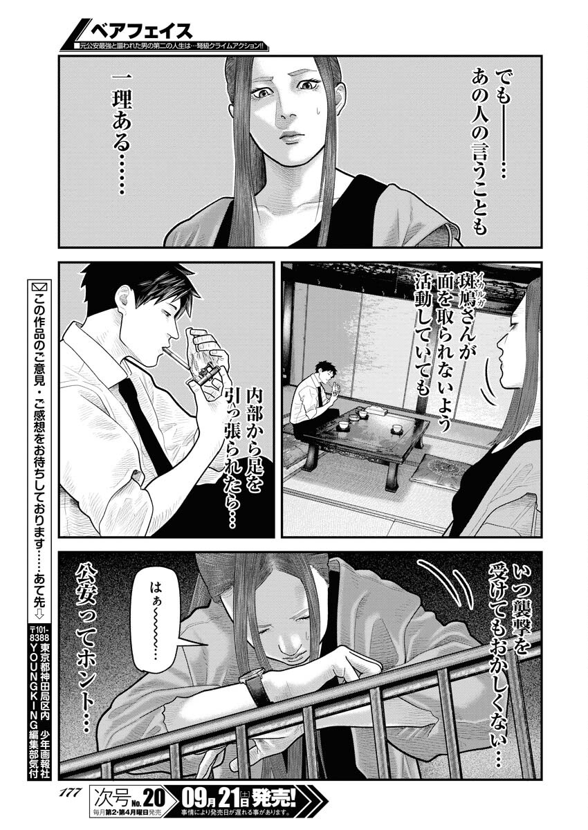 Barefaced - Chapter 11 - Page 23