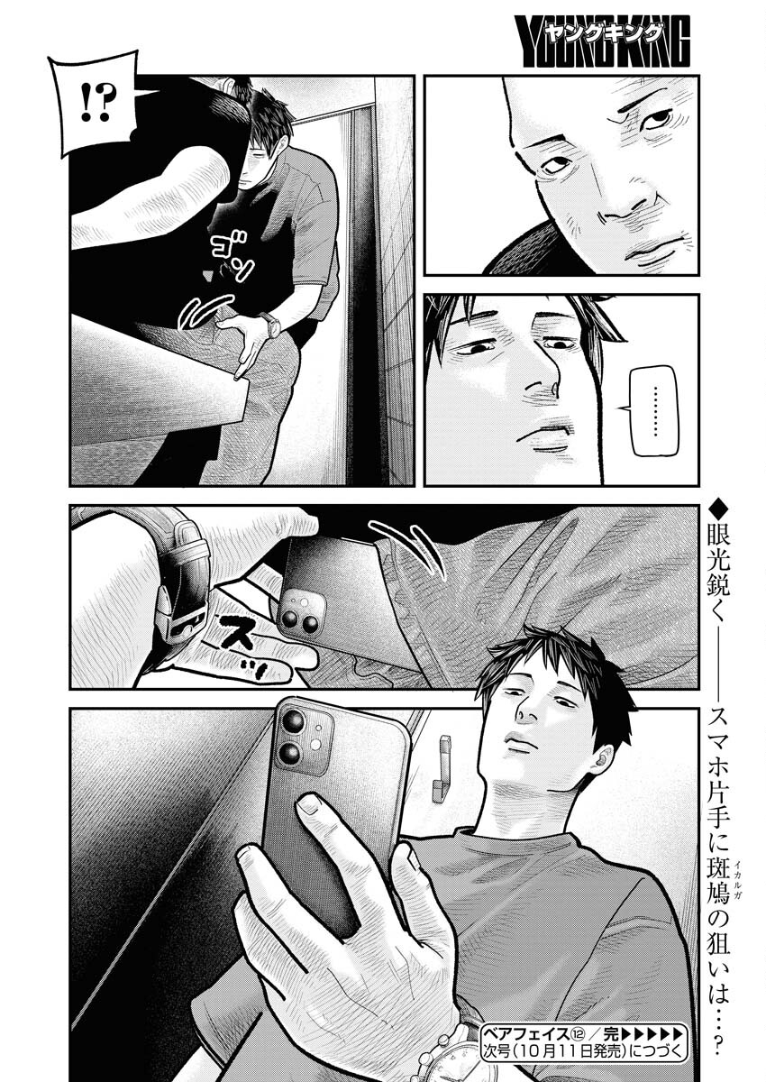 Barefaced - Chapter 12 - Page 25