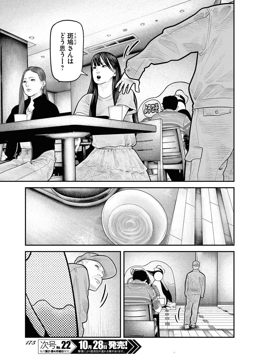Barefaced - Chapter 13 - Page 13
