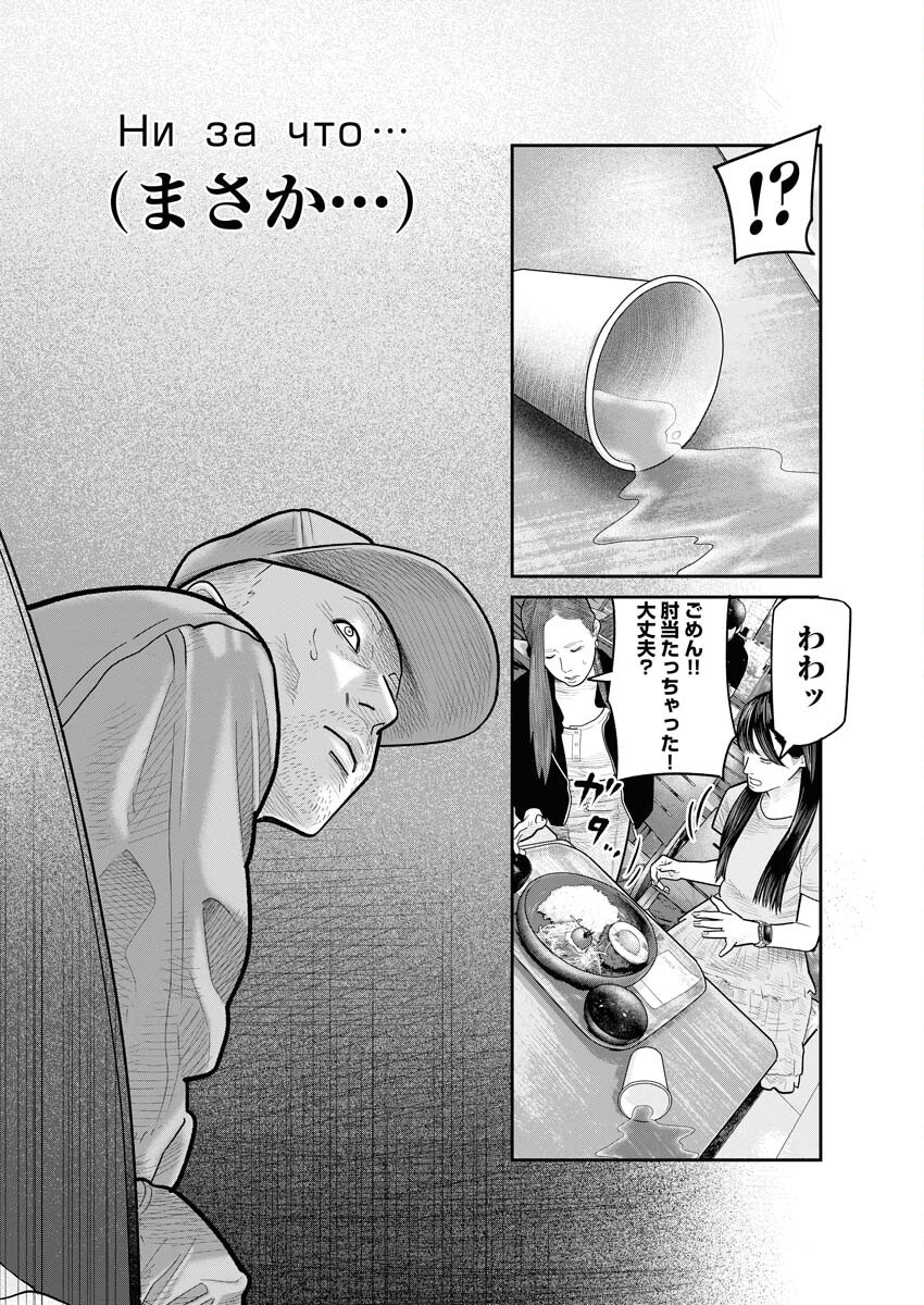 Barefaced - Chapter 13 - Page 14
