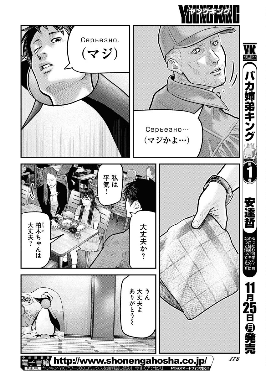 Barefaced - Chapter 13 - Page 16