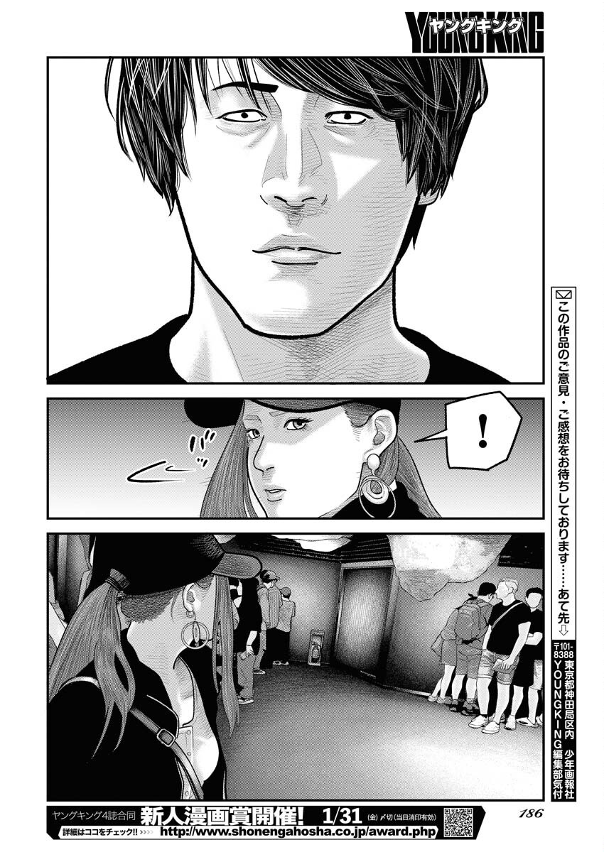 Barefaced - Chapter 13 - Page 24