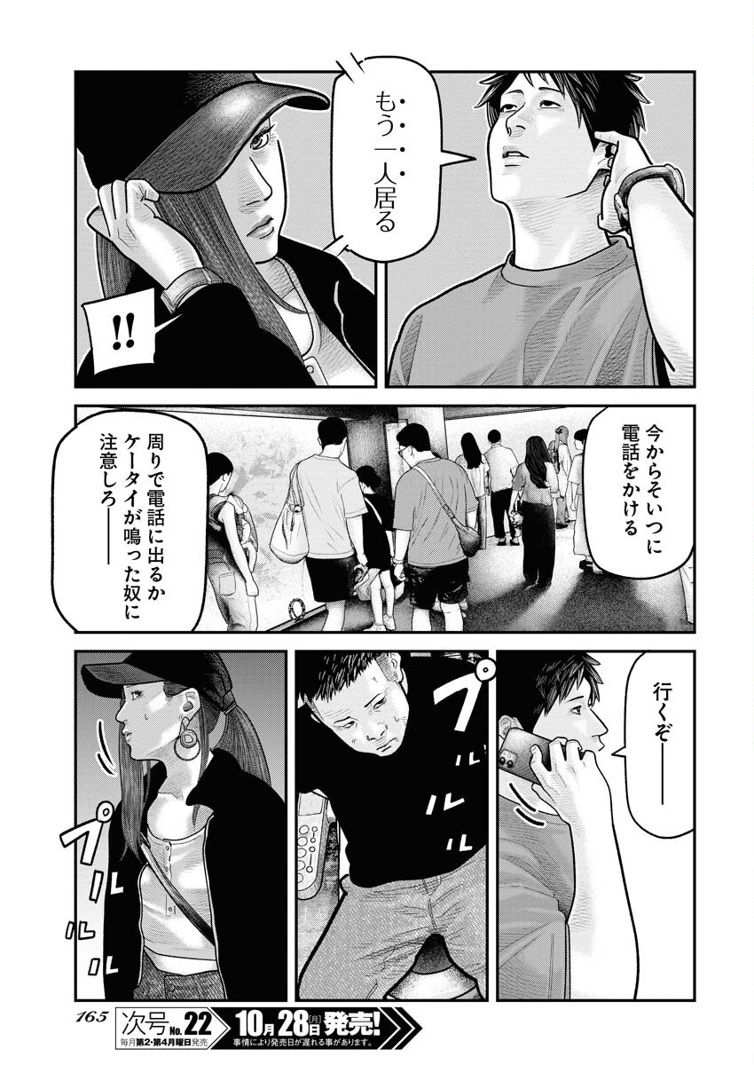 Barefaced - Chapter 13 - Page 3