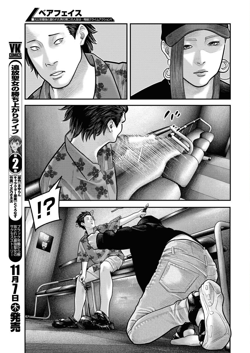 Barefaced - Chapter 13 - Page 7