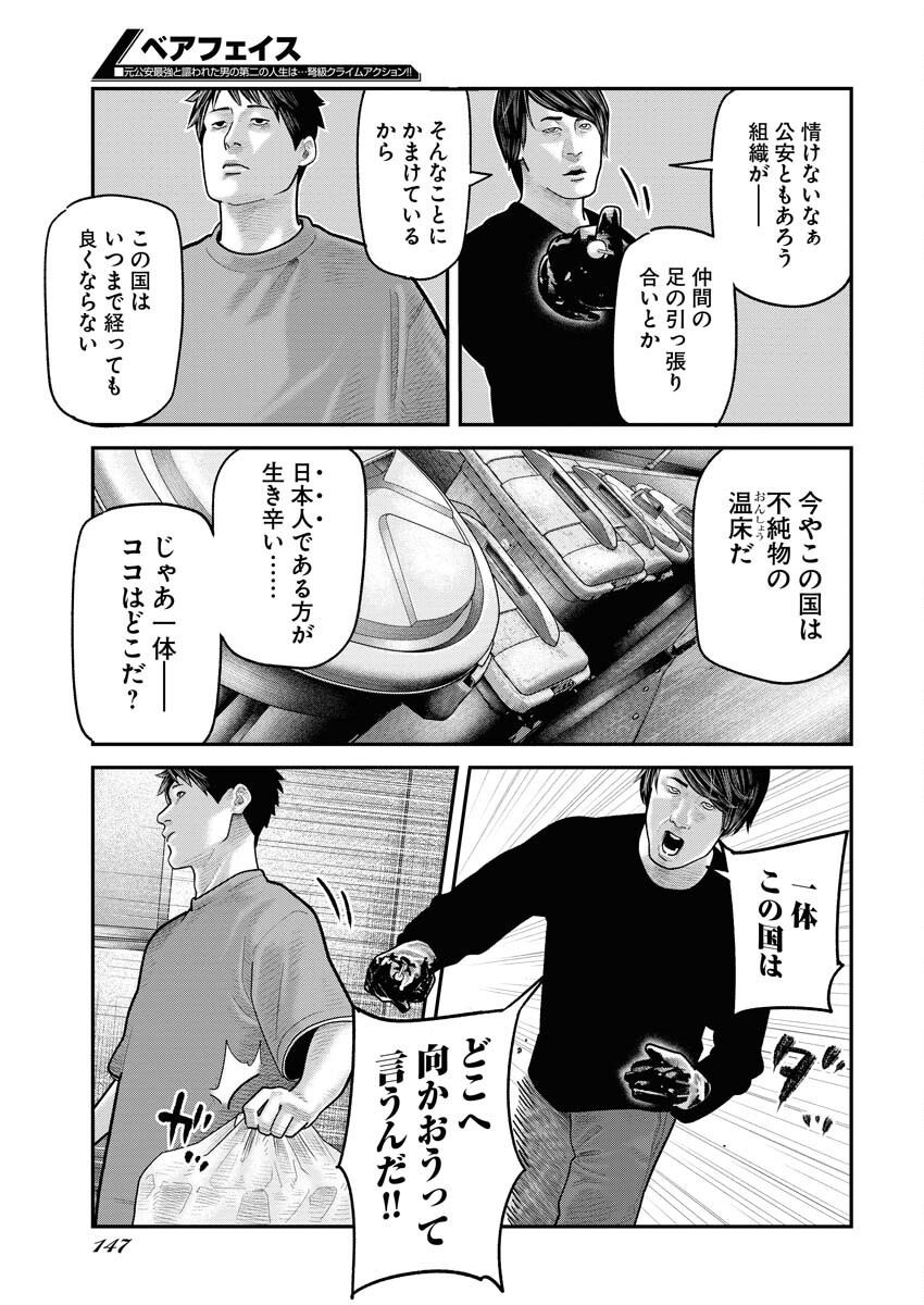Barefaced - Chapter 14 - Page 13