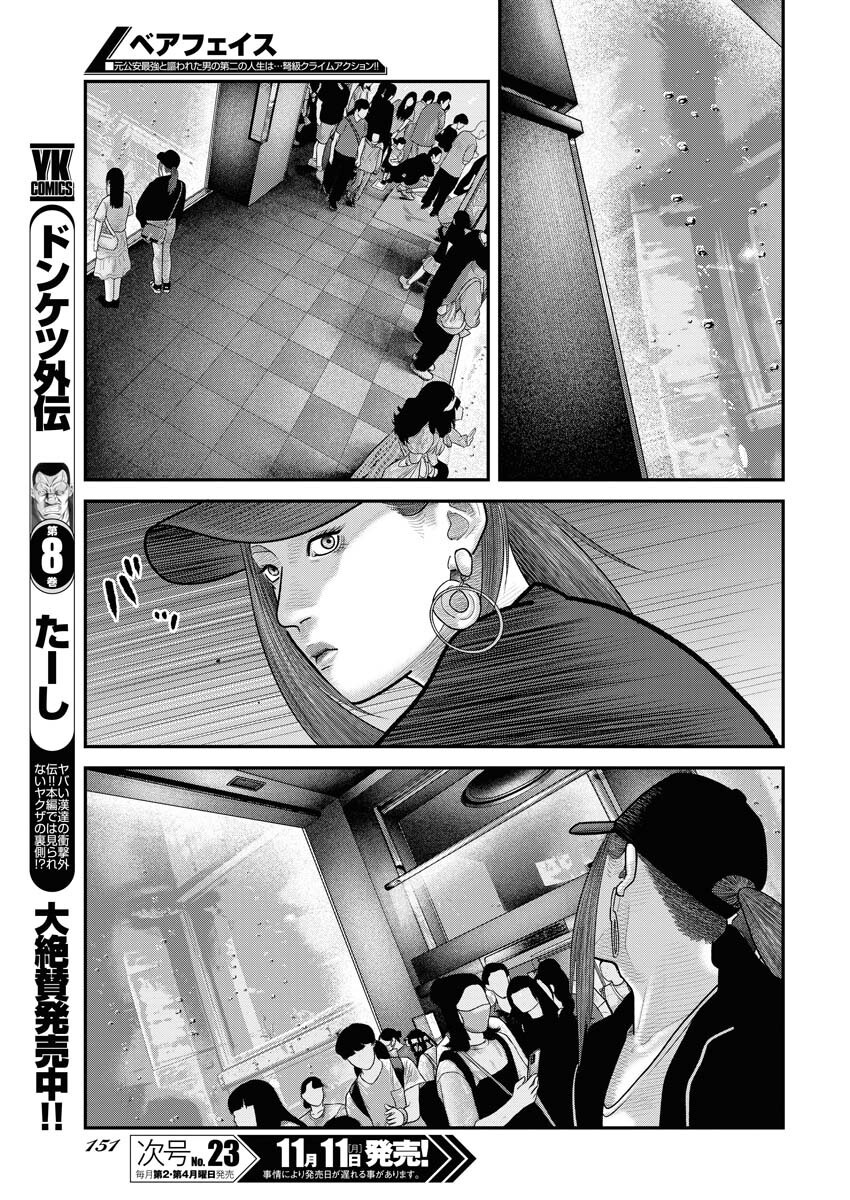 Barefaced - Chapter 14 - Page 17
