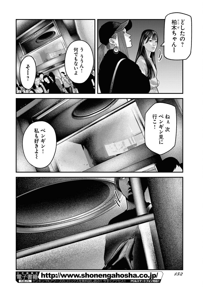 Barefaced - Chapter 14 - Page 18