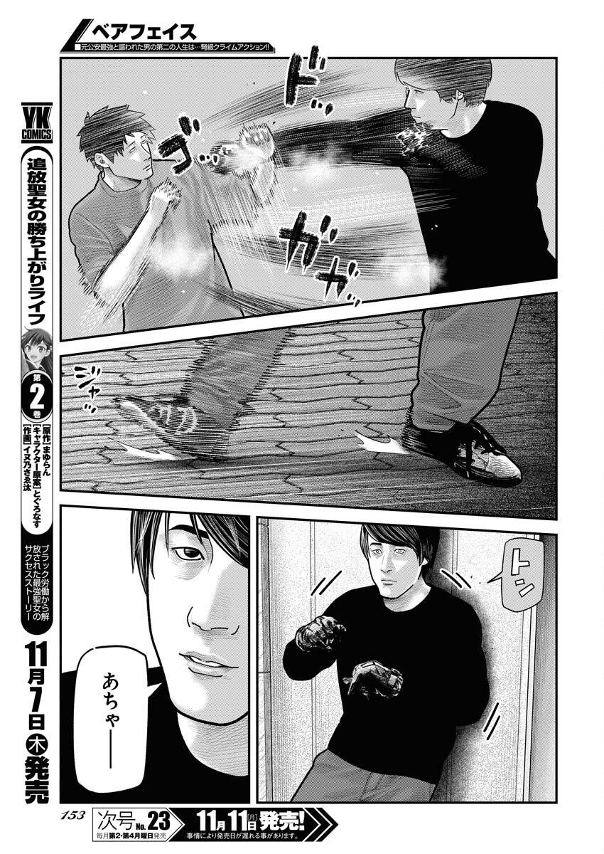 Barefaced - Chapter 14 - Page 19