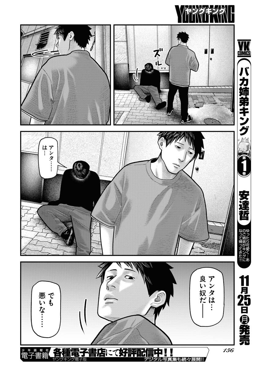 Barefaced - Chapter 14 - Page 22