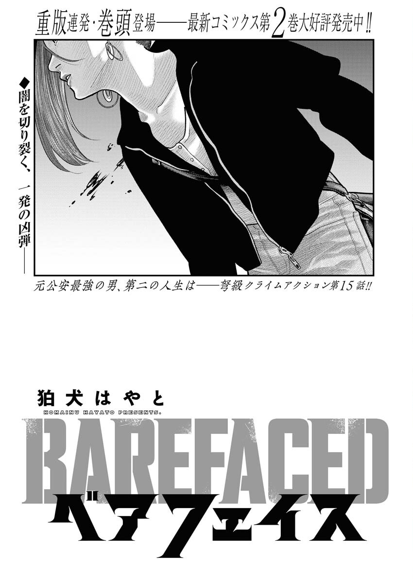 Barefaced - Chapter 15 - Page 1