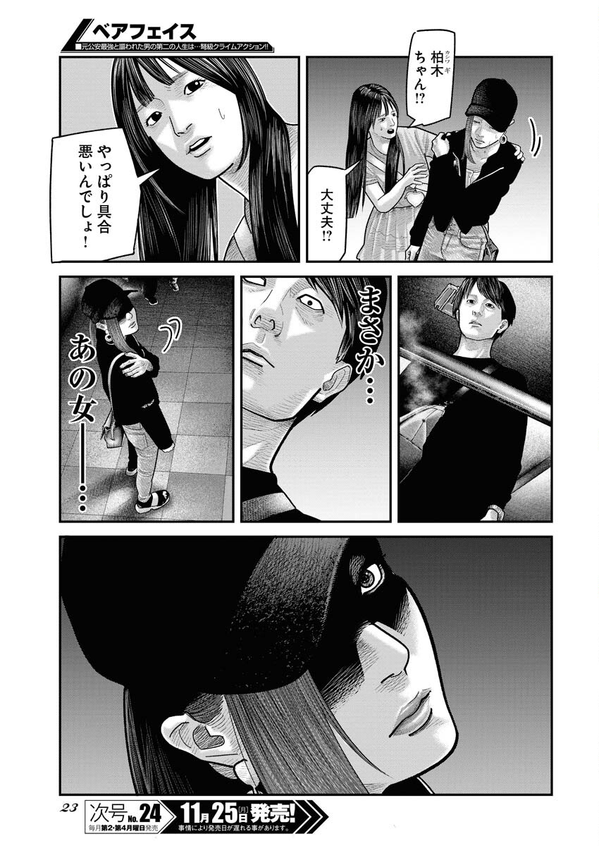 Barefaced - Chapter 15 - Page 13